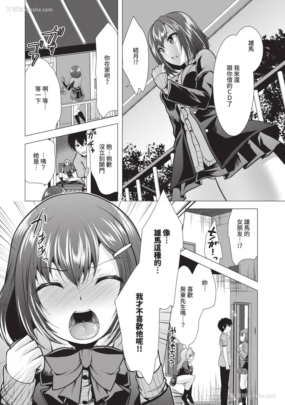 22P - [松波留美] ハーレムアパートへようこそ1｜欢迎来到后宫公寓 1 [中国翻訳] [无修正] [DL版]