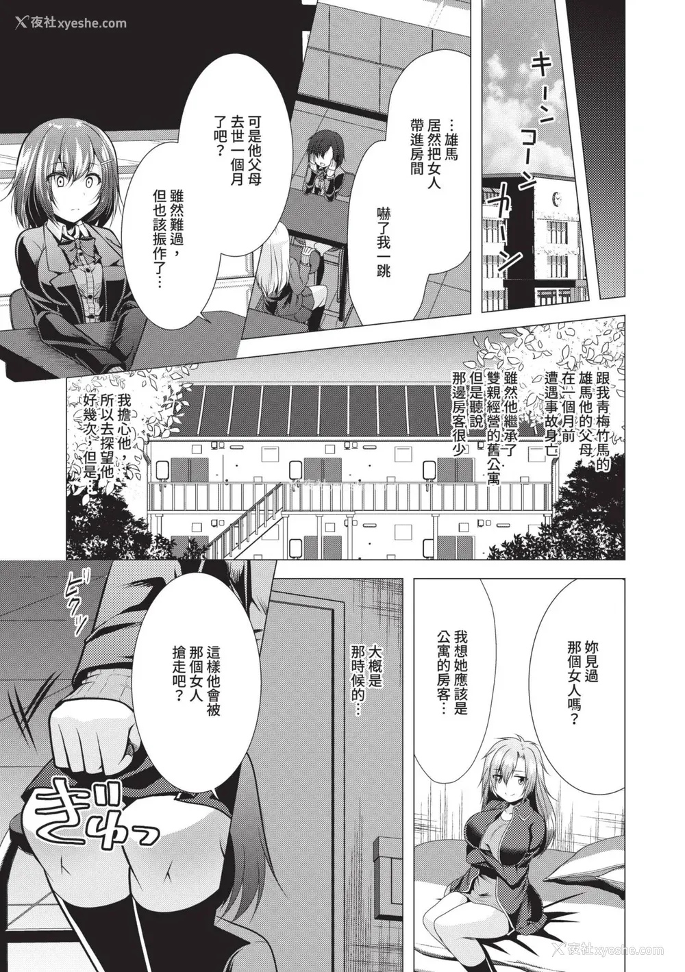 23P - [松波留美] ハーレムアパートへようこそ1｜欢迎来到后宫公寓 1 [中国翻訳] [无修正] [DL版]