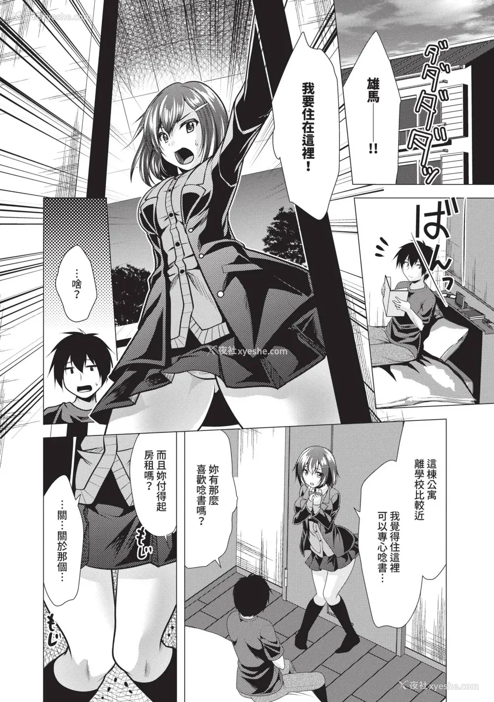 24P - [松波留美] ハーレムアパートへようこそ1｜欢迎来到后宫公寓 1 [中国翻訳] [无修正] [DL版]