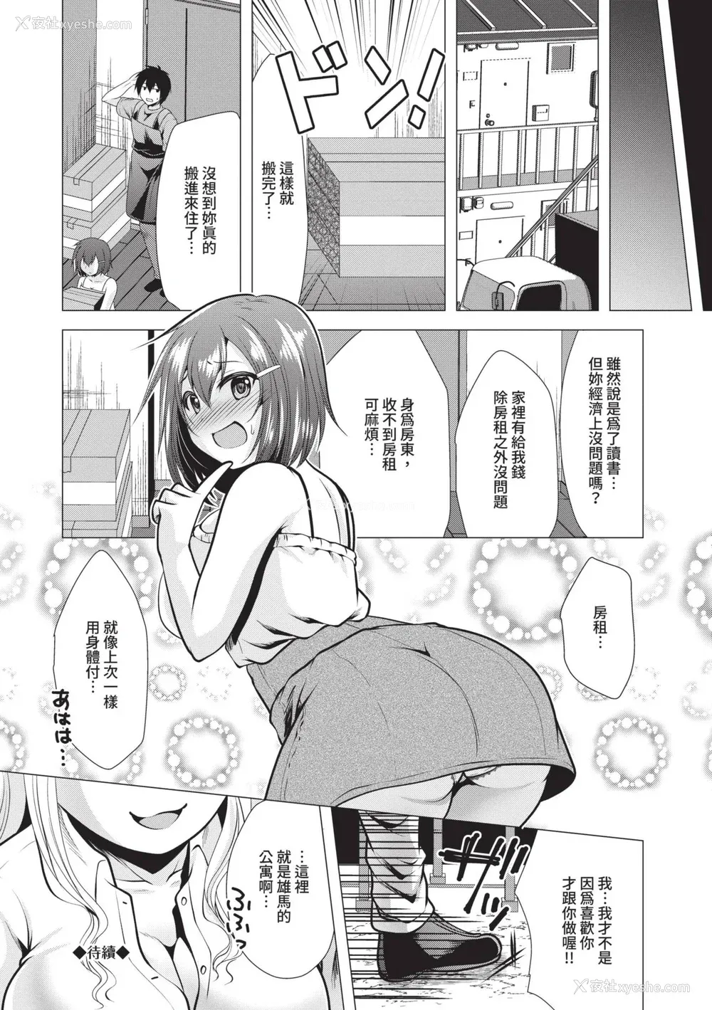 36P - [松波留美] ハーレムアパートへようこそ1｜欢迎来到后宫公寓 1 [中国翻訳] [无修正] [DL版]