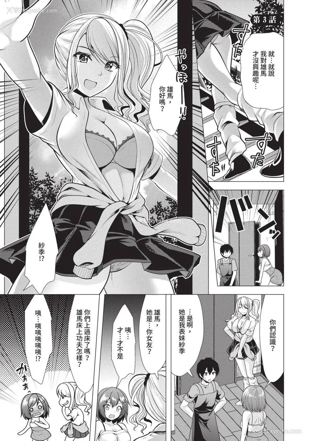 37P - [松波留美] ハーレムアパートへようこそ1｜欢迎来到后宫公寓 1 [中国翻訳] [无修正] [DL版]