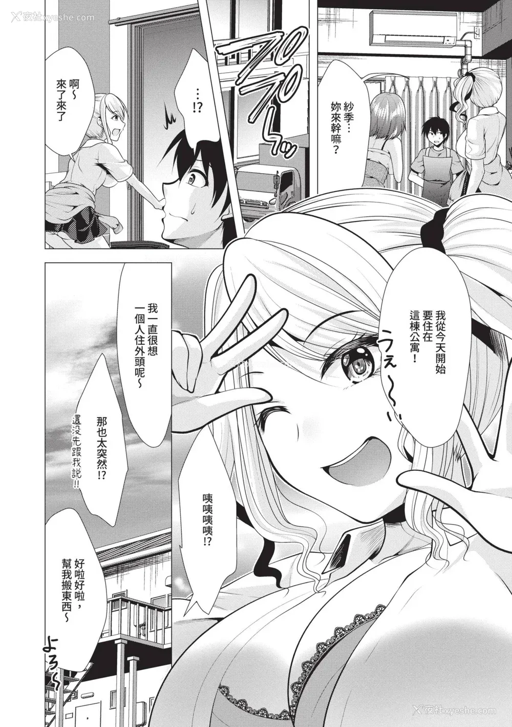 38P - [松波留美] ハーレムアパートへようこそ1｜欢迎来到后宫公寓 1 [中国翻訳] [无修正] [DL版]