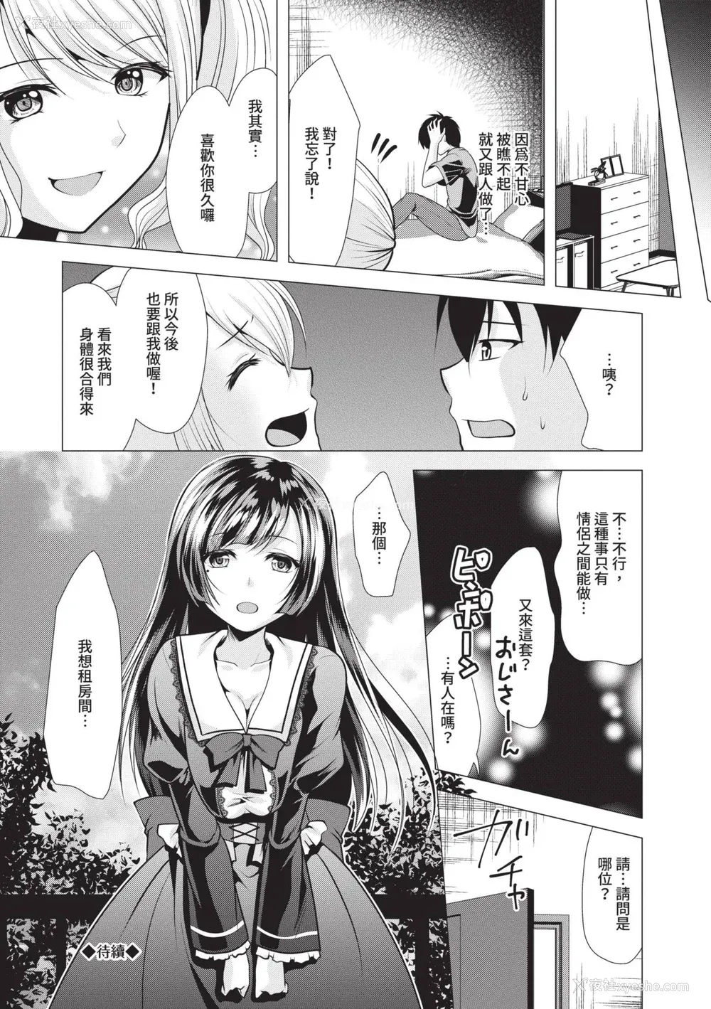52P - [松波留美] ハーレムアパートへようこそ1｜欢迎来到后宫公寓 1 [中国翻訳] [无修正] [DL版]