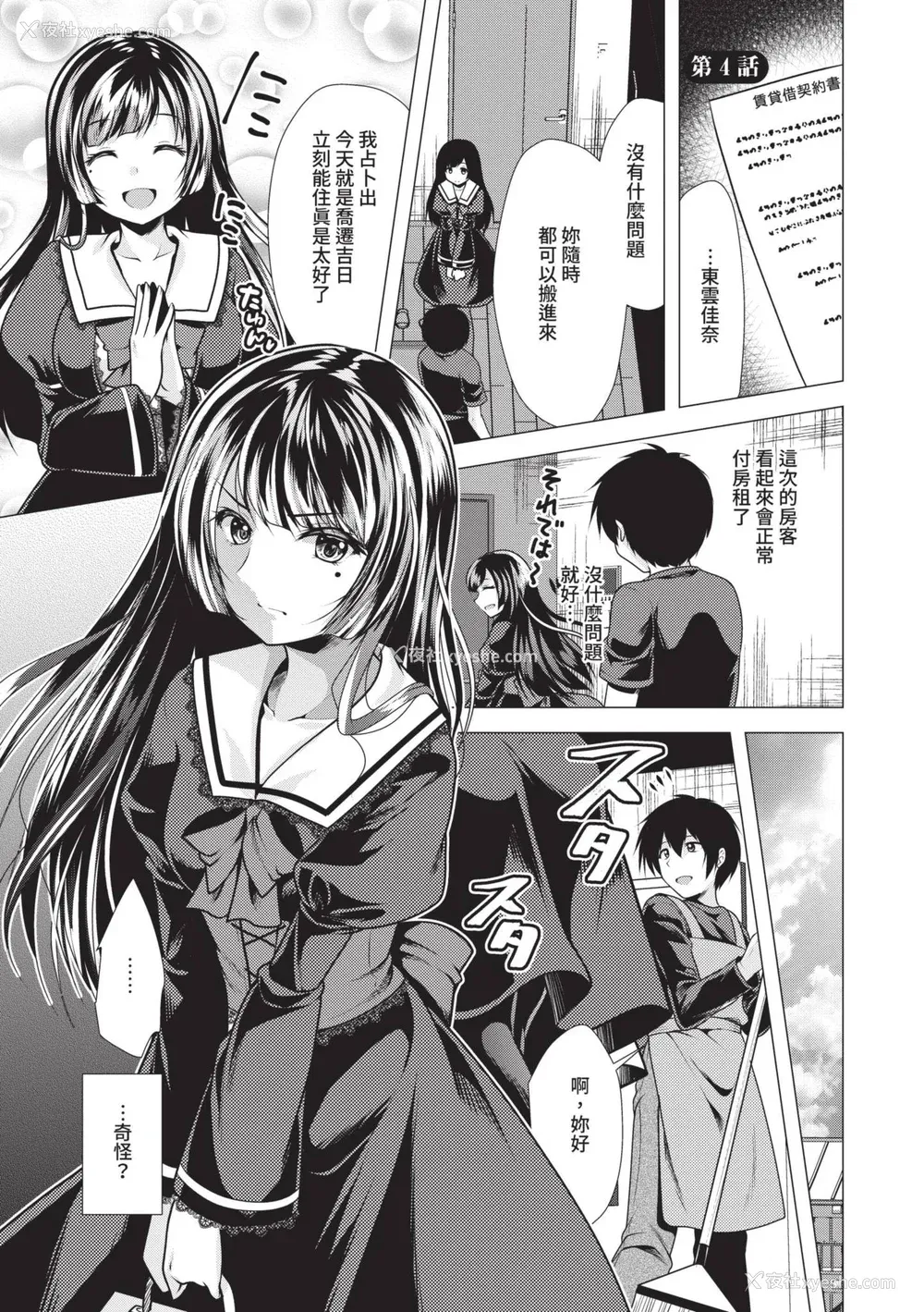 53P - [松波留美] ハーレムアパートへようこそ1｜欢迎来到后宫公寓 1 [中国翻訳] [无修正] [DL版]