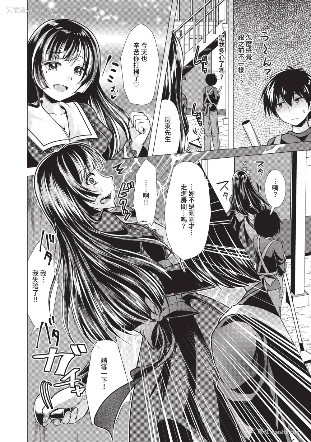 54P - [松波留美] ハーレムアパートへようこそ1｜欢迎来到后宫公寓 1 [中国翻訳] [无修正] [DL版]