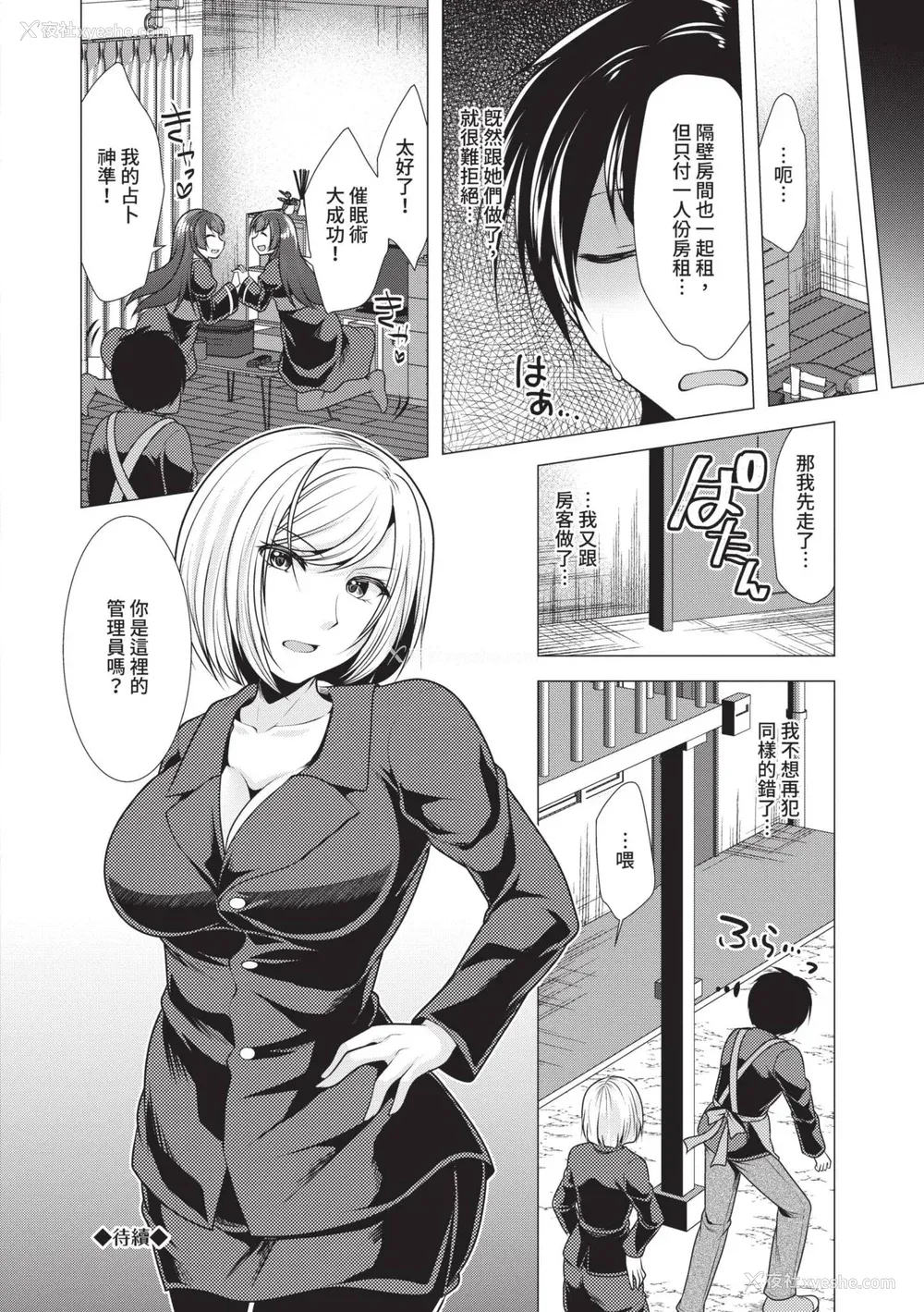 68P - [松波留美] ハーレムアパートへようこそ1｜欢迎来到后宫公寓 1 [中国翻訳] [无修正] [DL版]