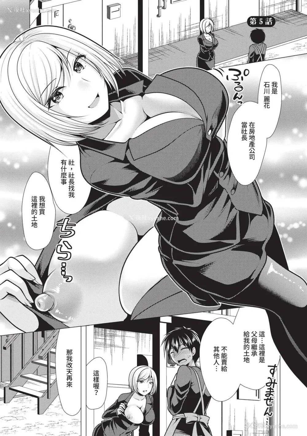 69P - [松波留美] ハーレムアパートへようこそ1｜欢迎来到后宫公寓 1 [中国翻訳] [无修正] [DL版]
