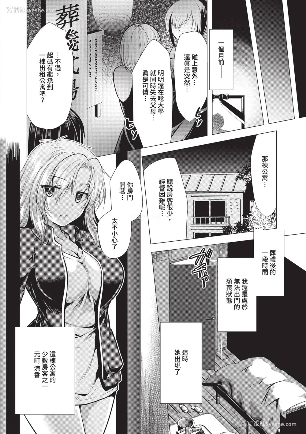6P - [松波留美] ハーレムアパートへようこそ1｜欢迎来到后宫公寓 1 [中国翻訳] [无修正] [DL版]