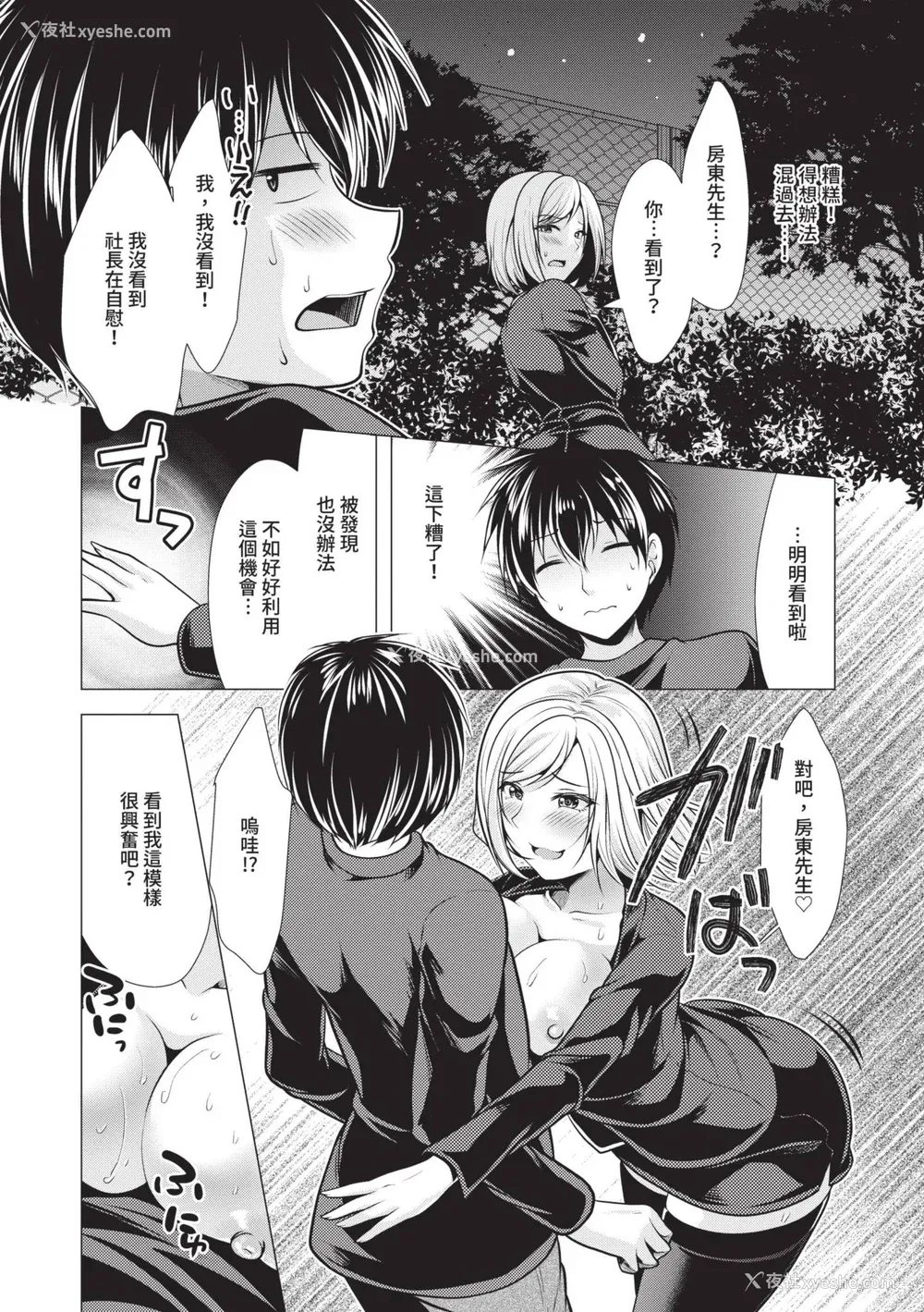 72P - [松波留美] ハーレムアパートへようこそ1｜欢迎来到后宫公寓 1 [中国翻訳] [无修正] [DL版]
