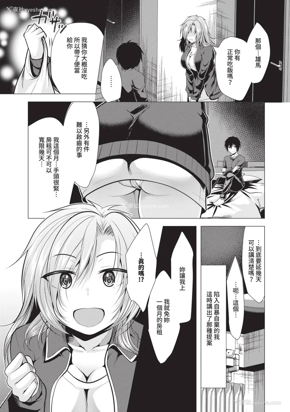 7P - [松波留美] ハーレムアパートへようこそ1｜欢迎来到后宫公寓 1 [中国翻訳] [无修正] [DL版]