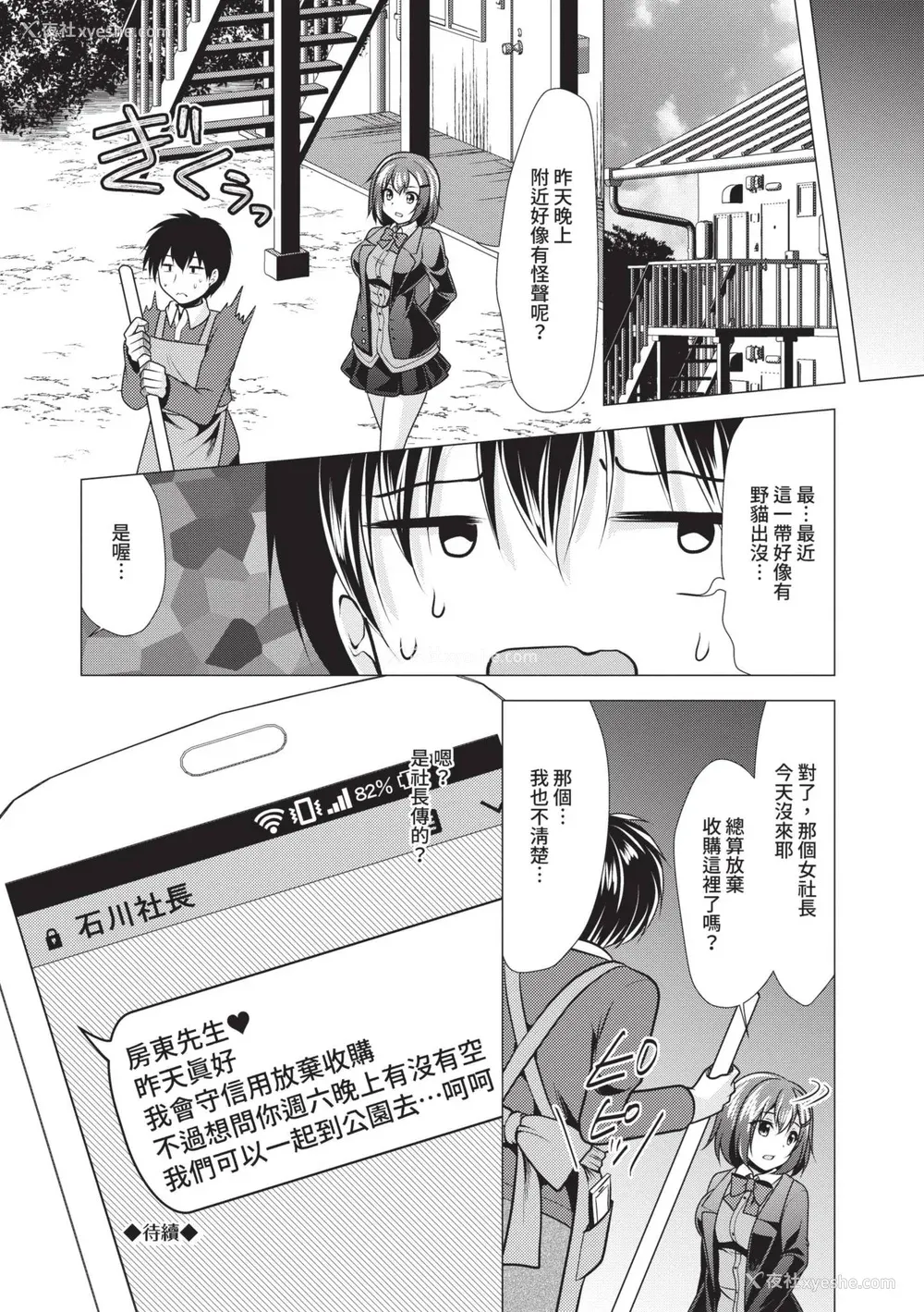 84P - [松波留美] ハーレムアパートへようこそ1｜欢迎来到后宫公寓 1 [中国翻訳] [无修正] [DL版]