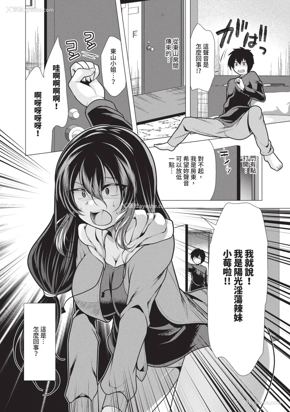 86P - [松波留美] ハーレムアパートへようこそ1｜欢迎来到后宫公寓 1 [中国翻訳] [无修正] [DL版]