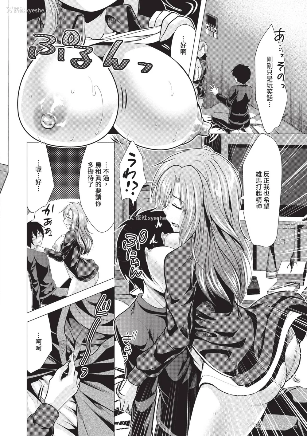 8P - [松波留美] ハーレムアパートへようこそ1｜欢迎来到后宫公寓 1 [中国翻訳] [无修正] [DL版]