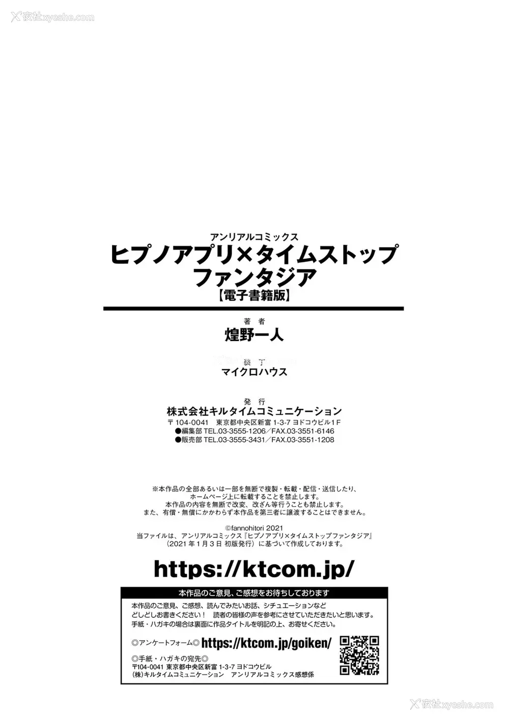 175P - [煌野一人] 催眠アプリファンタジー 外传 [DL版][中国翻訳][无修正]