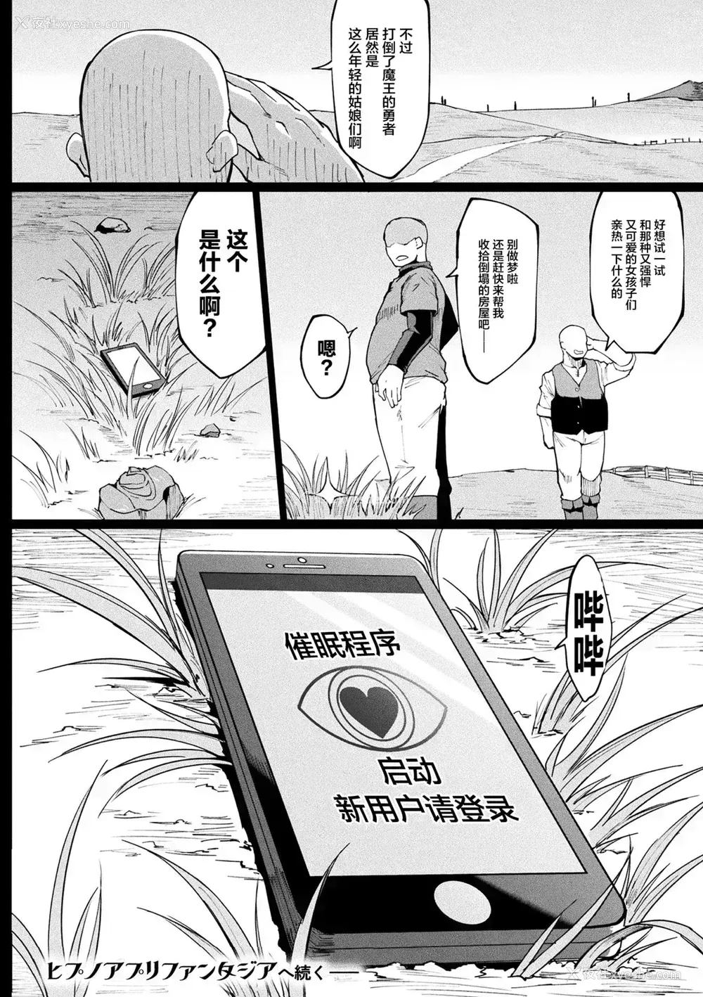 18P - [煌野一人] 催眠アプリファンタジー 外传 [DL版][中国翻訳][无修正]
