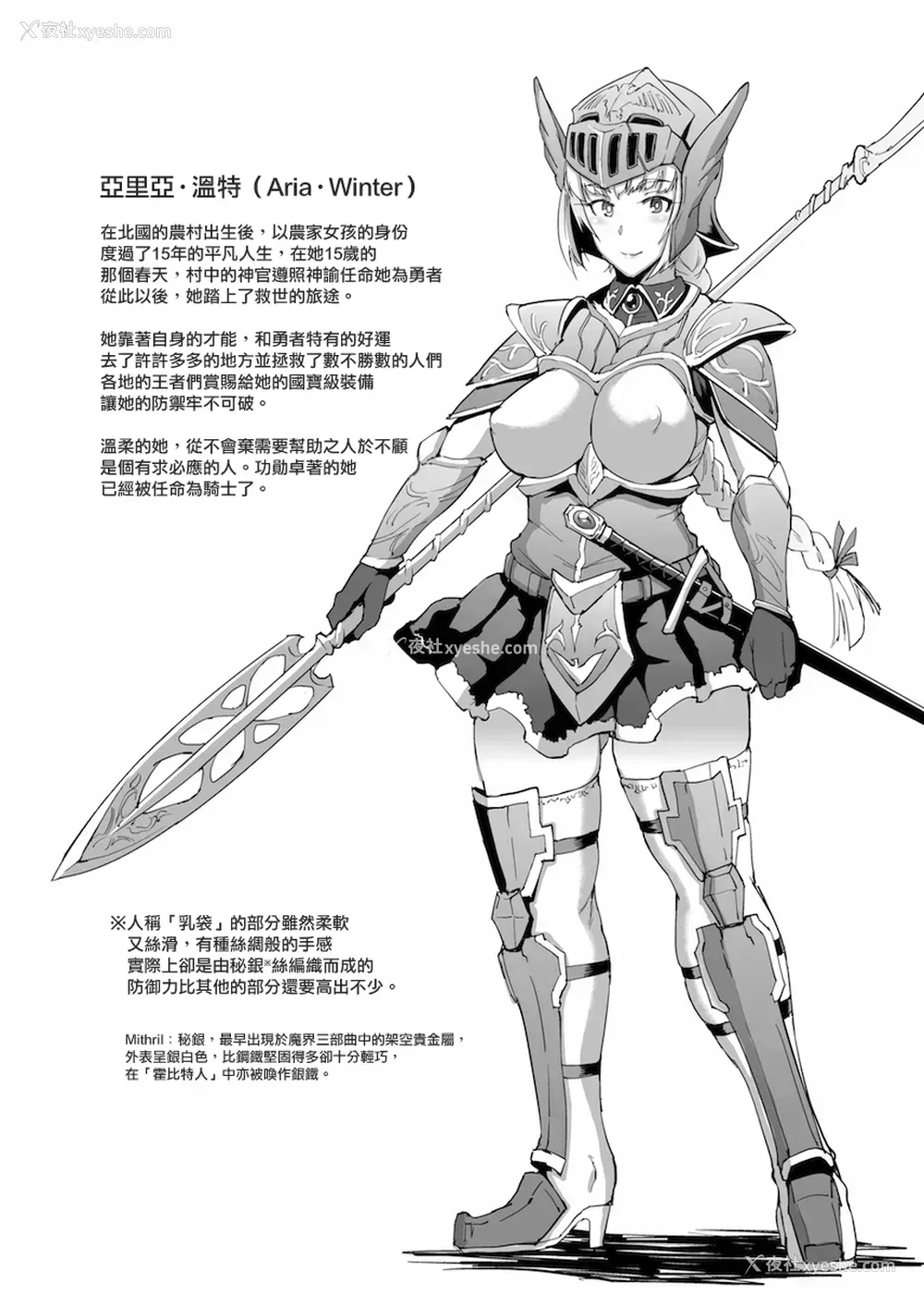 197P - [煌野一人] 催眠アプリファンタジー 外传 [DL版][中国翻訳][无修正]