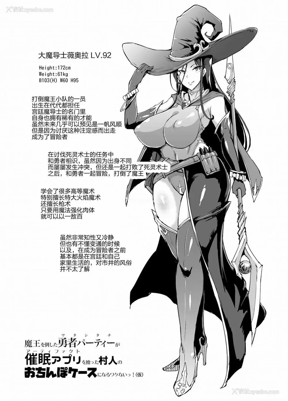 23P - [煌野一人] 催眠アプリファンタジー 外传 [DL版][中国翻訳][无修正]