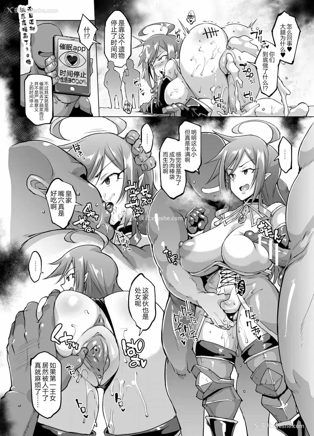 32P - [煌野一人] 催眠アプリファンタジー 外传 [DL版][中国翻訳][无修正]