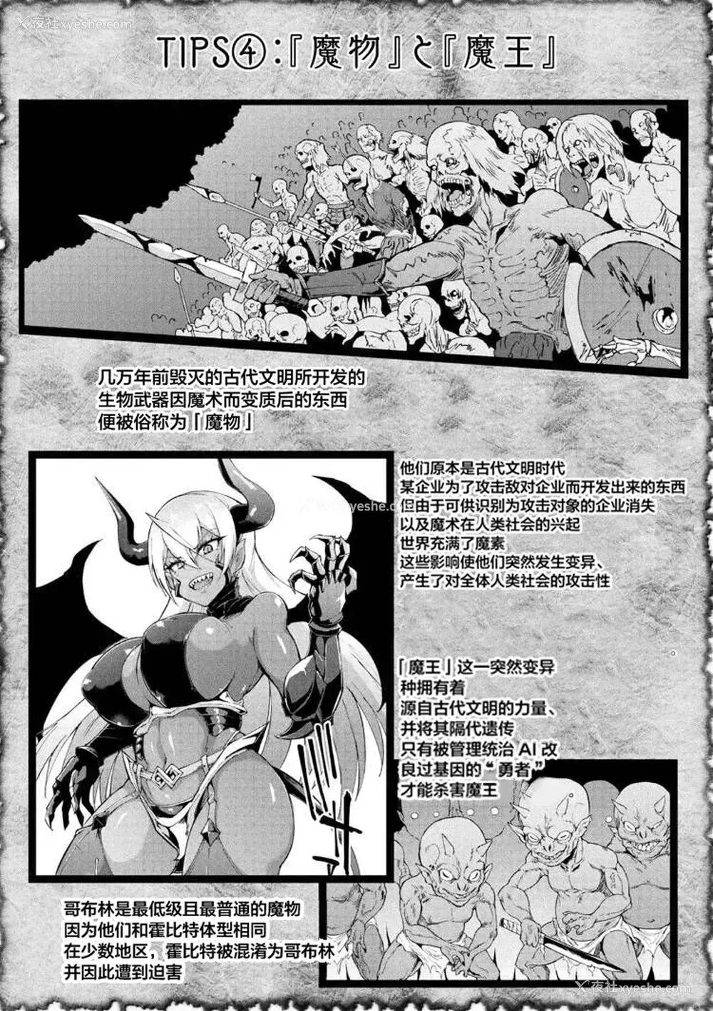 88P - [煌野一人] 催眠アプリファンタジー 外传 [DL版][中国翻訳][无修正]