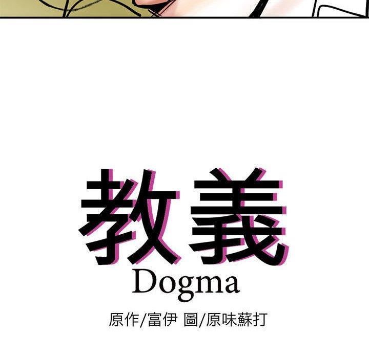 8P - 教义