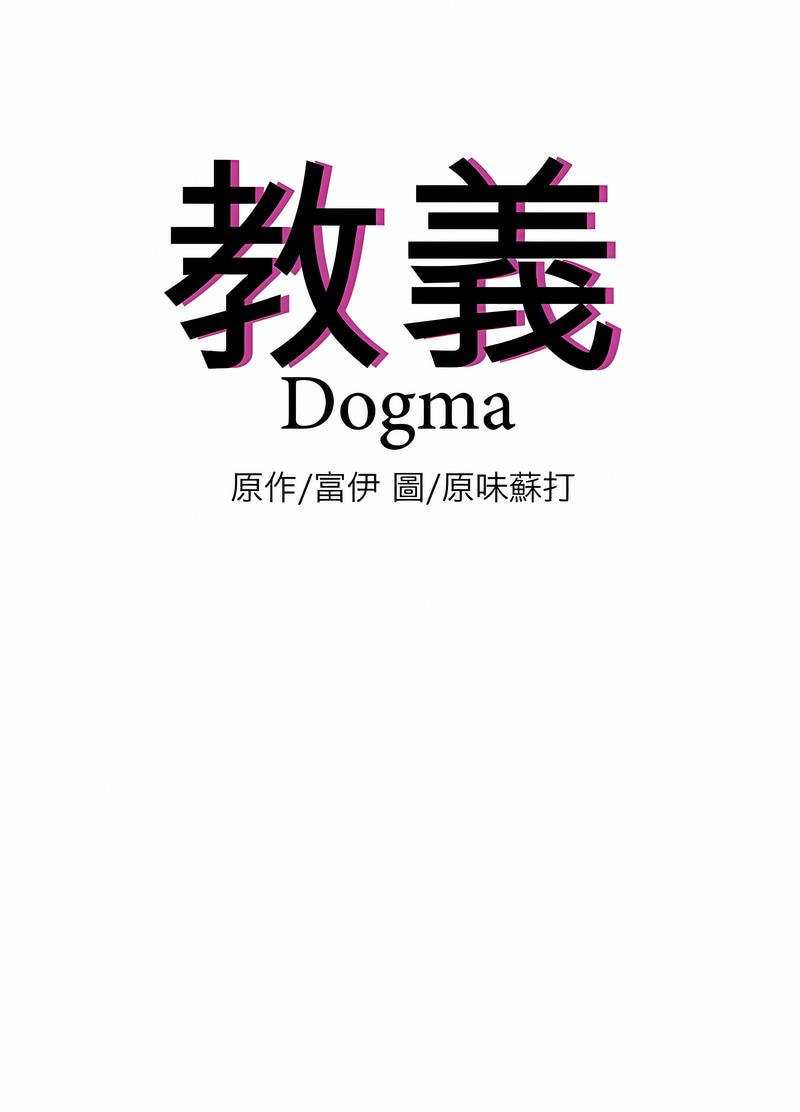 8P - 教义