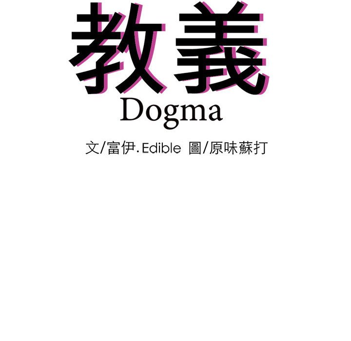 8P - 教义
