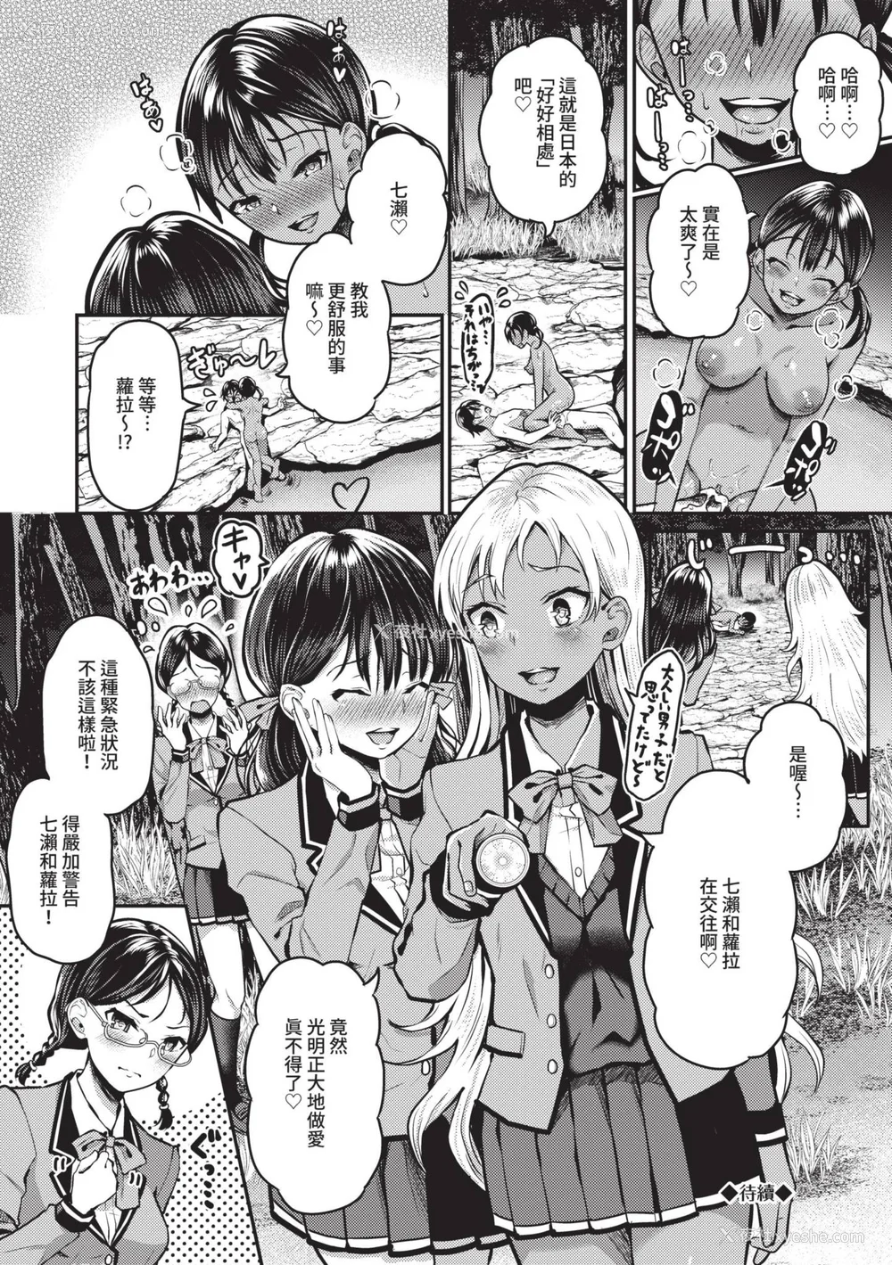 107P - [はざくらさつき] 29人発情乙女と无人岛中出しライフ 1｜29位发情美少女与无人岛内射性活 1 [中国翻訳] [无修正] [DL版]