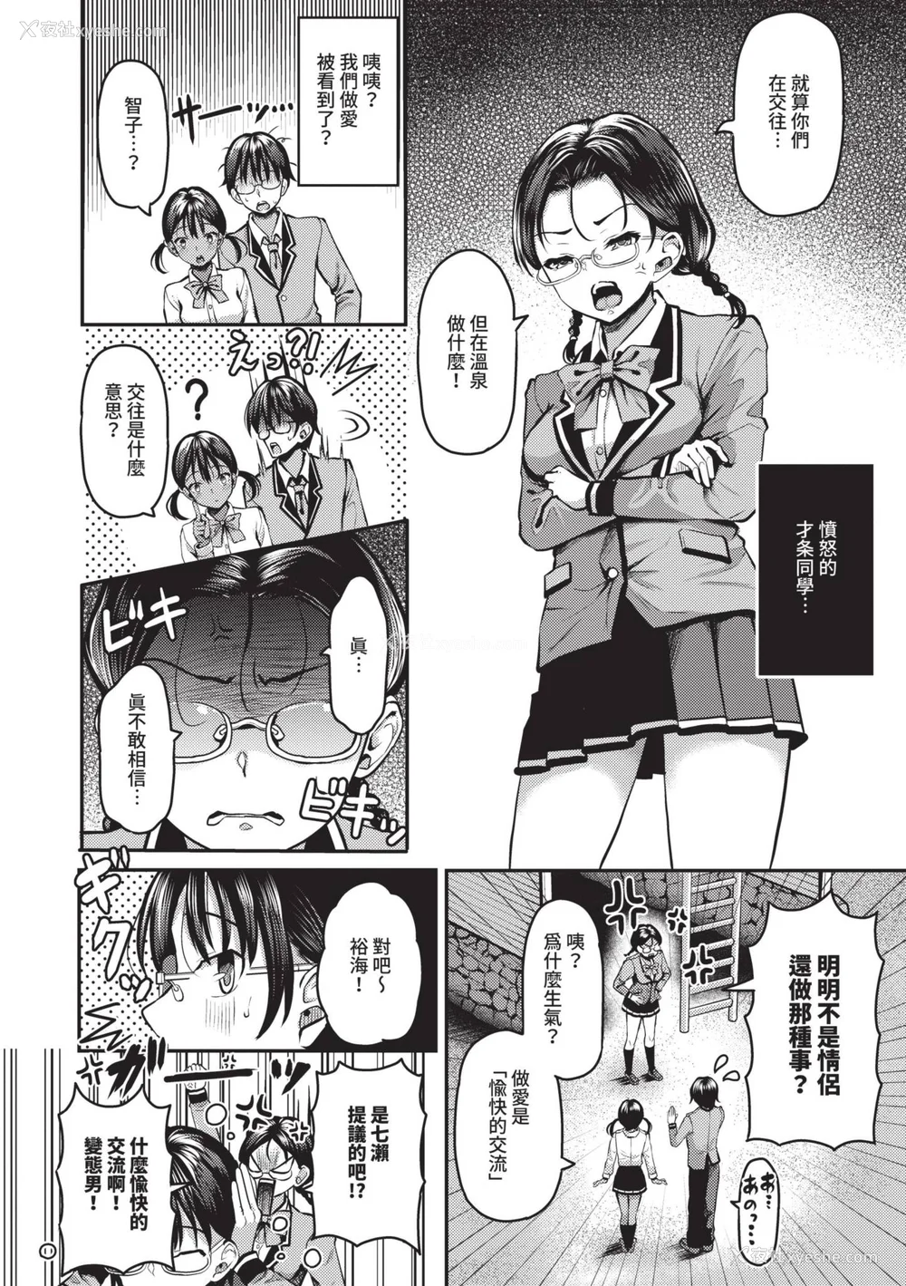 109P - [はざくらさつき] 29人発情乙女と无人岛中出しライフ 1｜29位发情美少女与无人岛内射性活 1 [中国翻訳] [无修正] [DL版]