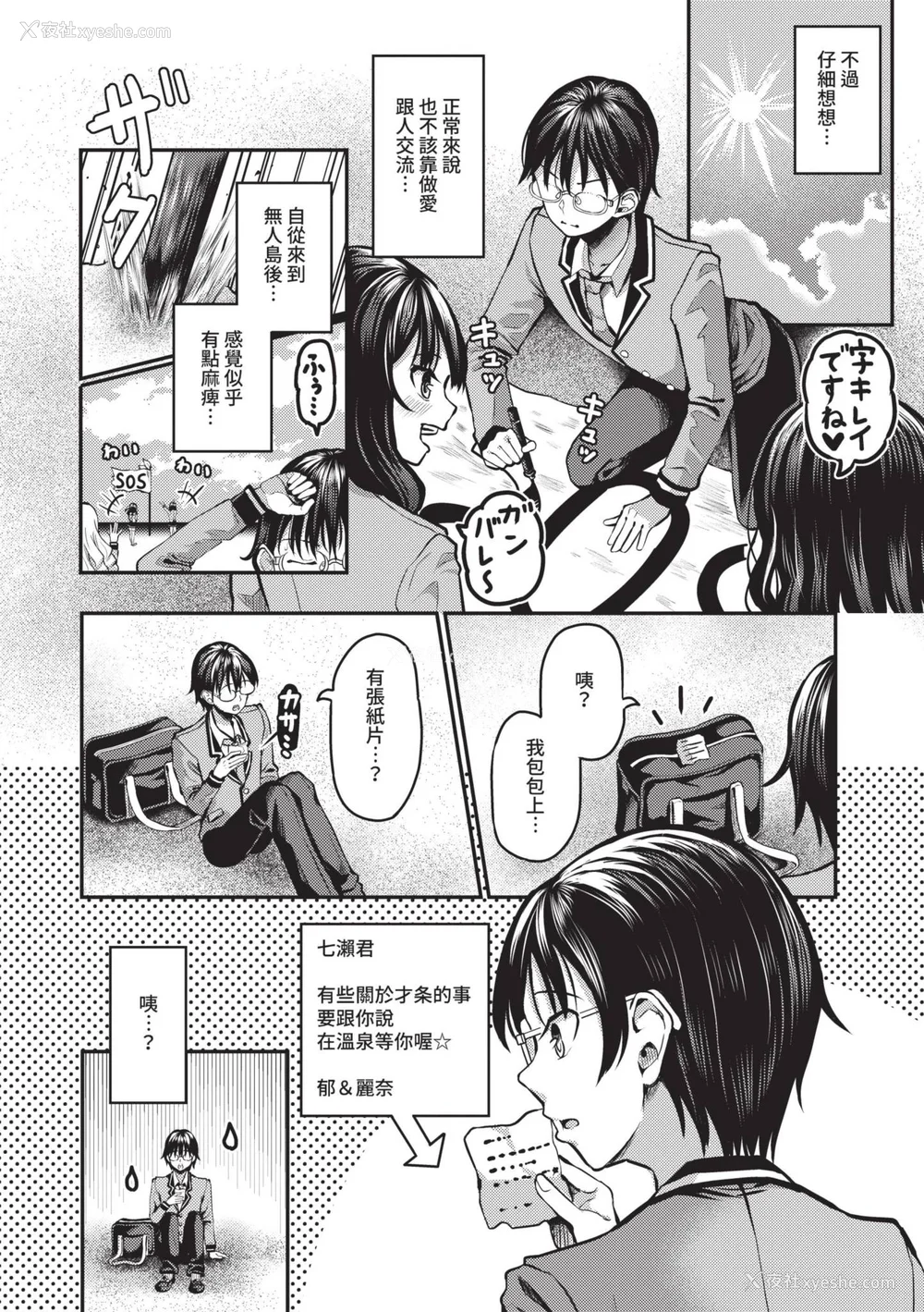 111P - [はざくらさつき] 29人発情乙女と无人岛中出しライフ 1｜29位发情美少女与无人岛内射性活 1 [中国翻訳] [无修正] [DL版]