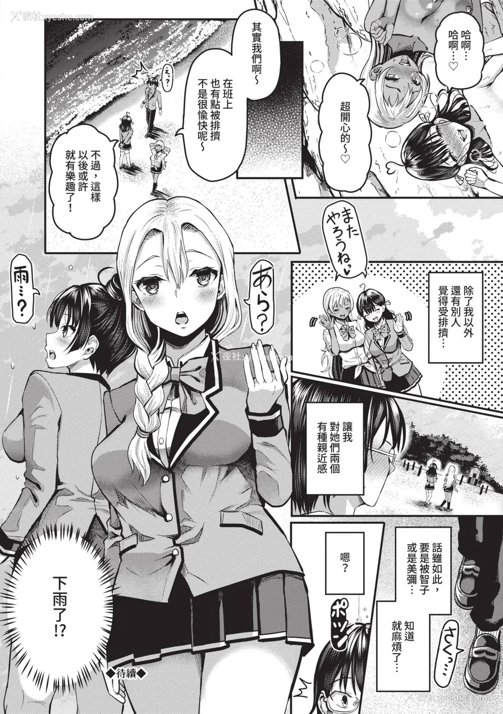 127P - [はざくらさつき] 29人発情乙女と无人岛中出しライフ 1｜29位发情美少女与无人岛内射性活 1 [中国翻訳] [无修正] [DL版]