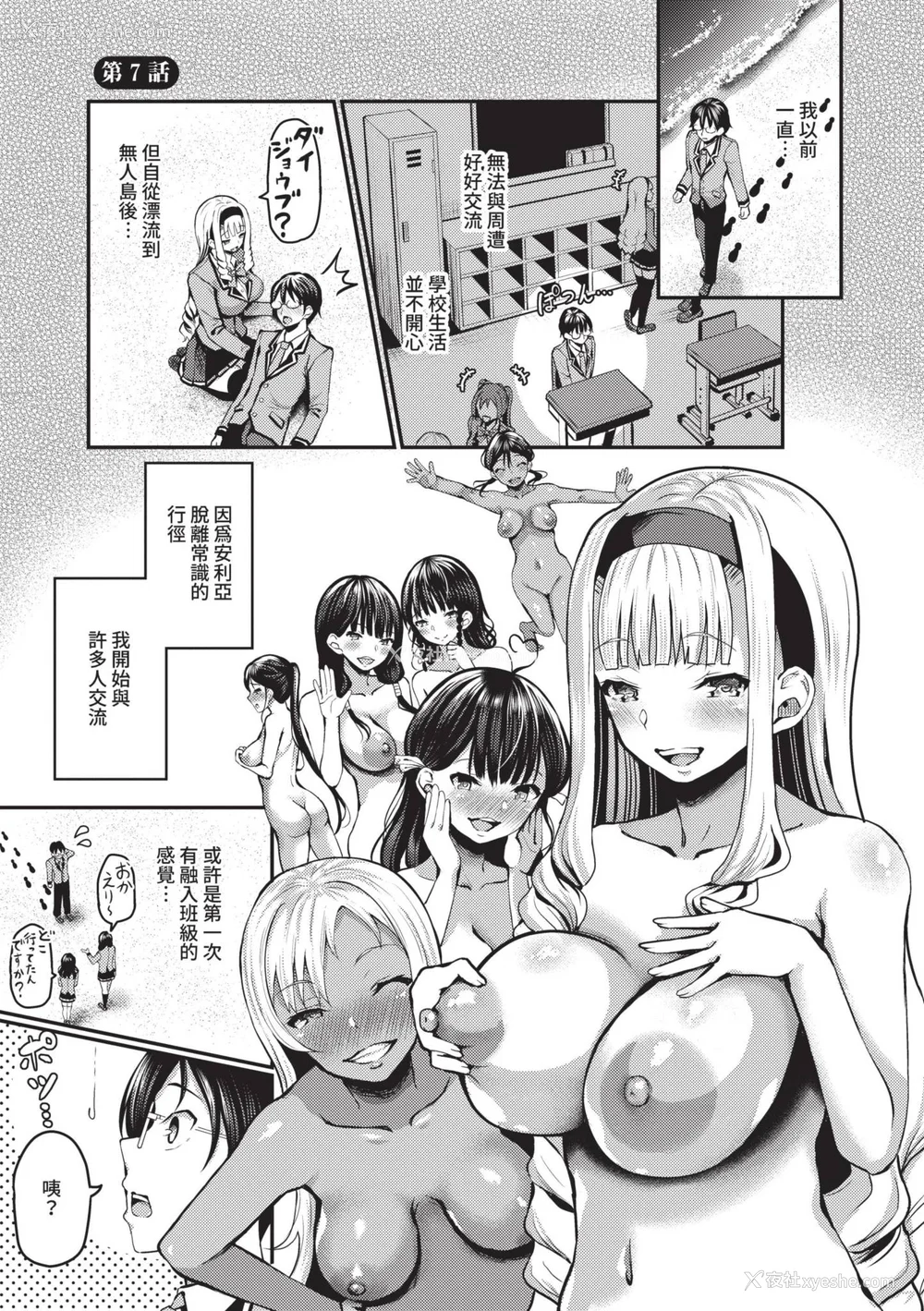128P - [はざくらさつき] 29人発情乙女と无人岛中出しライフ 1｜29位发情美少女与无人岛内射性活 1 [中国翻訳] [无修正] [DL版]