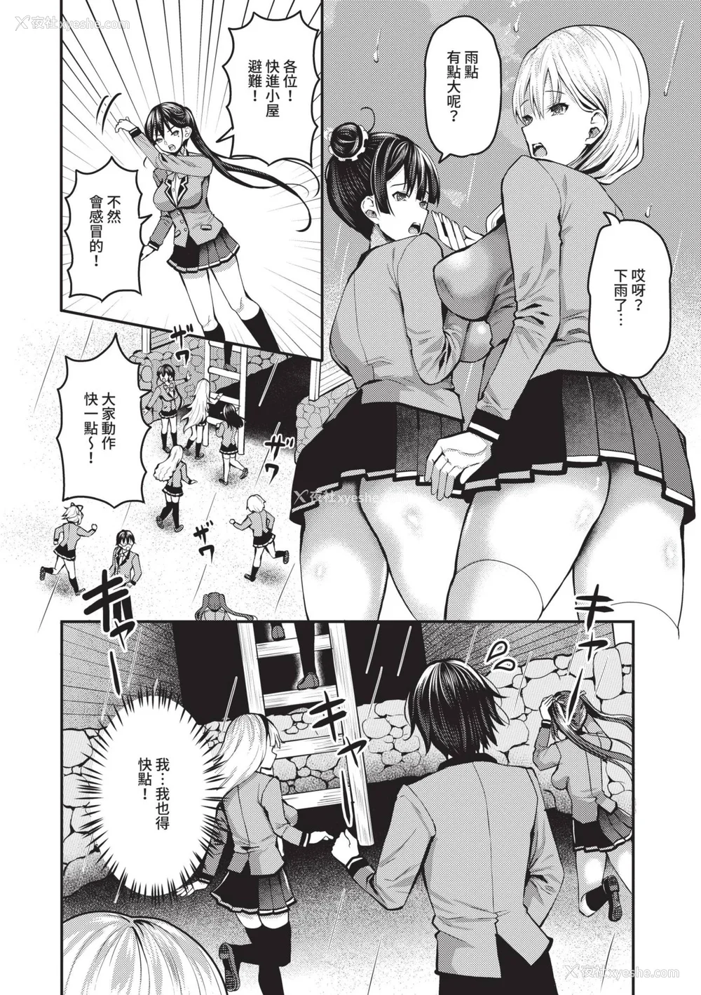129P - [はざくらさつき] 29人発情乙女と无人岛中出しライフ 1｜29位发情美少女与无人岛内射性活 1 [中国翻訳] [无修正] [DL版]