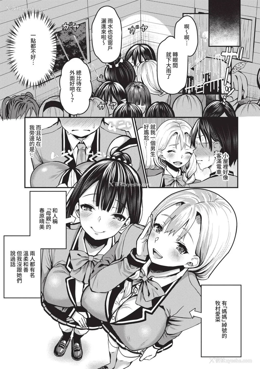 130P - [はざくらさつき] 29人発情乙女と无人岛中出しライフ 1｜29位发情美少女与无人岛内射性活 1 [中国翻訳] [无修正] [DL版]