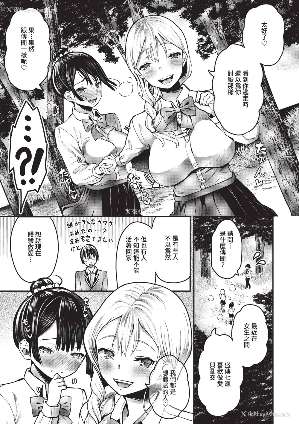 138P - [はざくらさつき] 29人発情乙女と无人岛中出しライフ 1｜29位发情美少女与无人岛内射性活 1 [中国翻訳] [无修正] [DL版]