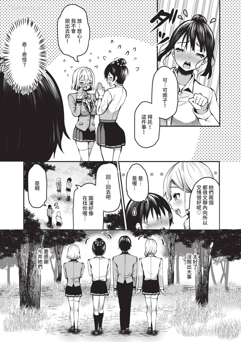 150P - [はざくらさつき] 29人発情乙女と无人岛中出しライフ 1｜29位发情美少女与无人岛内射性活 1 [中国翻訳] [无修正] [DL版]