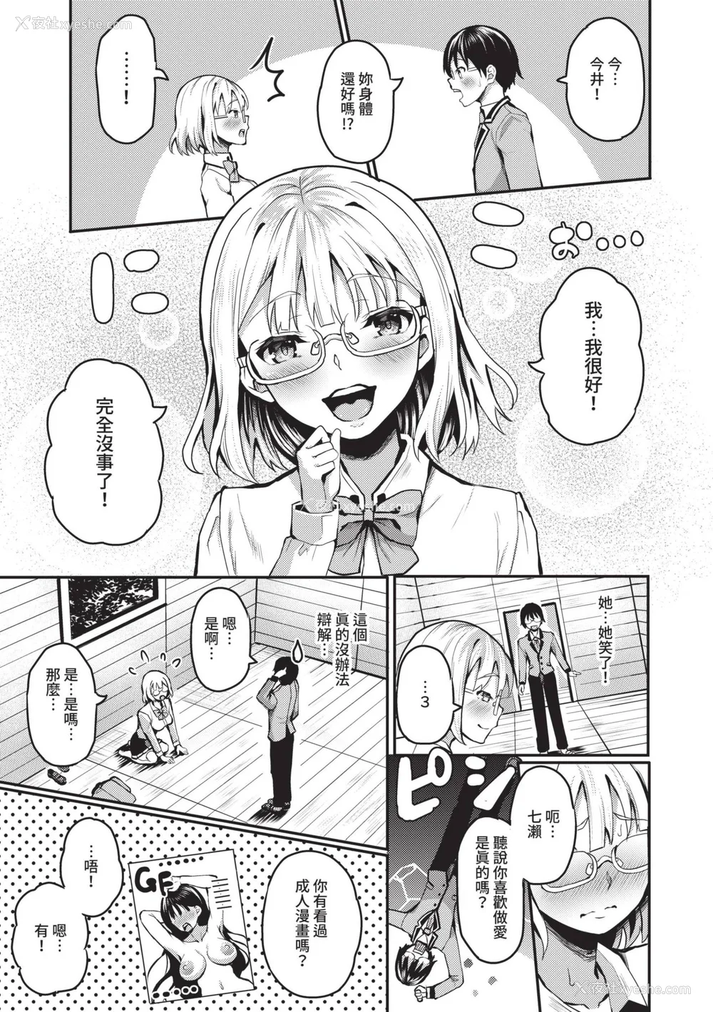 156P - [はざくらさつき] 29人発情乙女と无人岛中出しライフ 1｜29位发情美少女与无人岛内射性活 1 [中国翻訳] [无修正] [DL版]