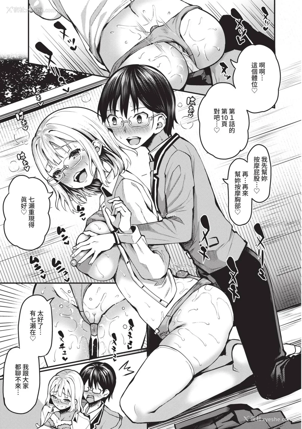 158P - [はざくらさつき] 29人発情乙女と无人岛中出しライフ 1｜29位发情美少女与无人岛内射性活 1 [中国翻訳] [无修正] [DL版]