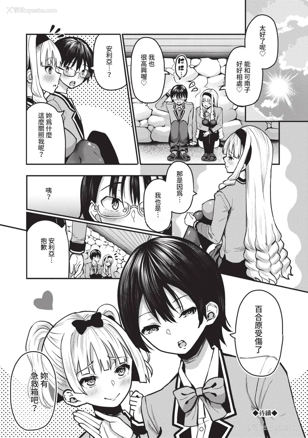 169P - [はざくらさつき] 29人発情乙女と无人岛中出しライフ 1｜29位发情美少女与无人岛内射性活 1 [中国翻訳] [无修正] [DL版]