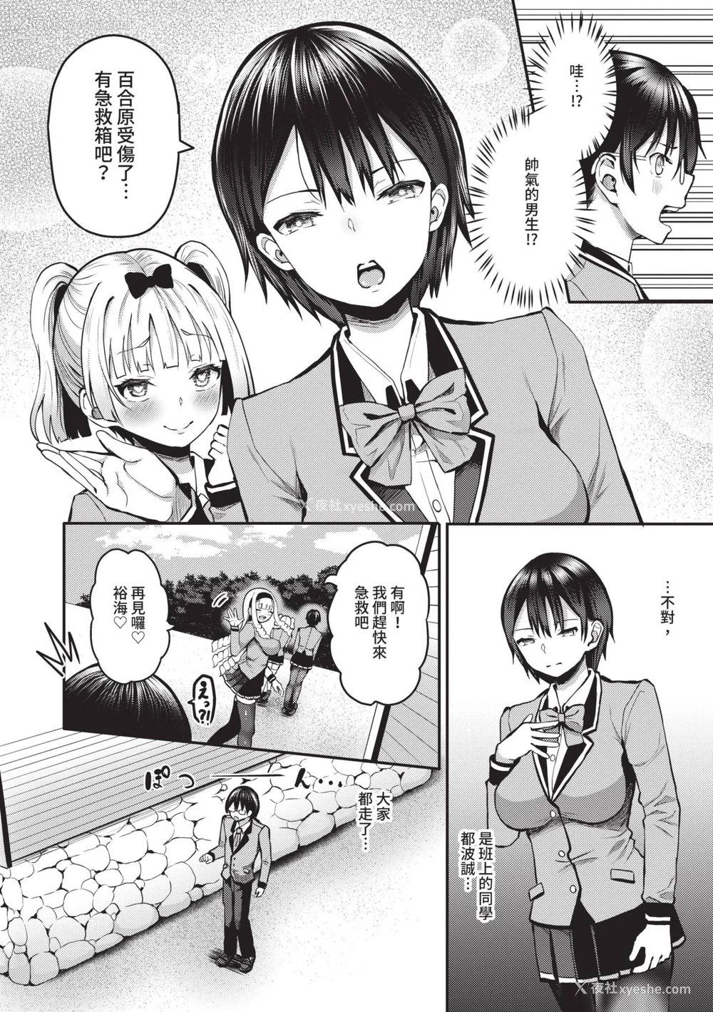 171P - [はざくらさつき] 29人発情乙女と无人岛中出しライフ 1｜29位发情美少女与无人岛内射性活 1 [中国翻訳] [无修正] [DL版]