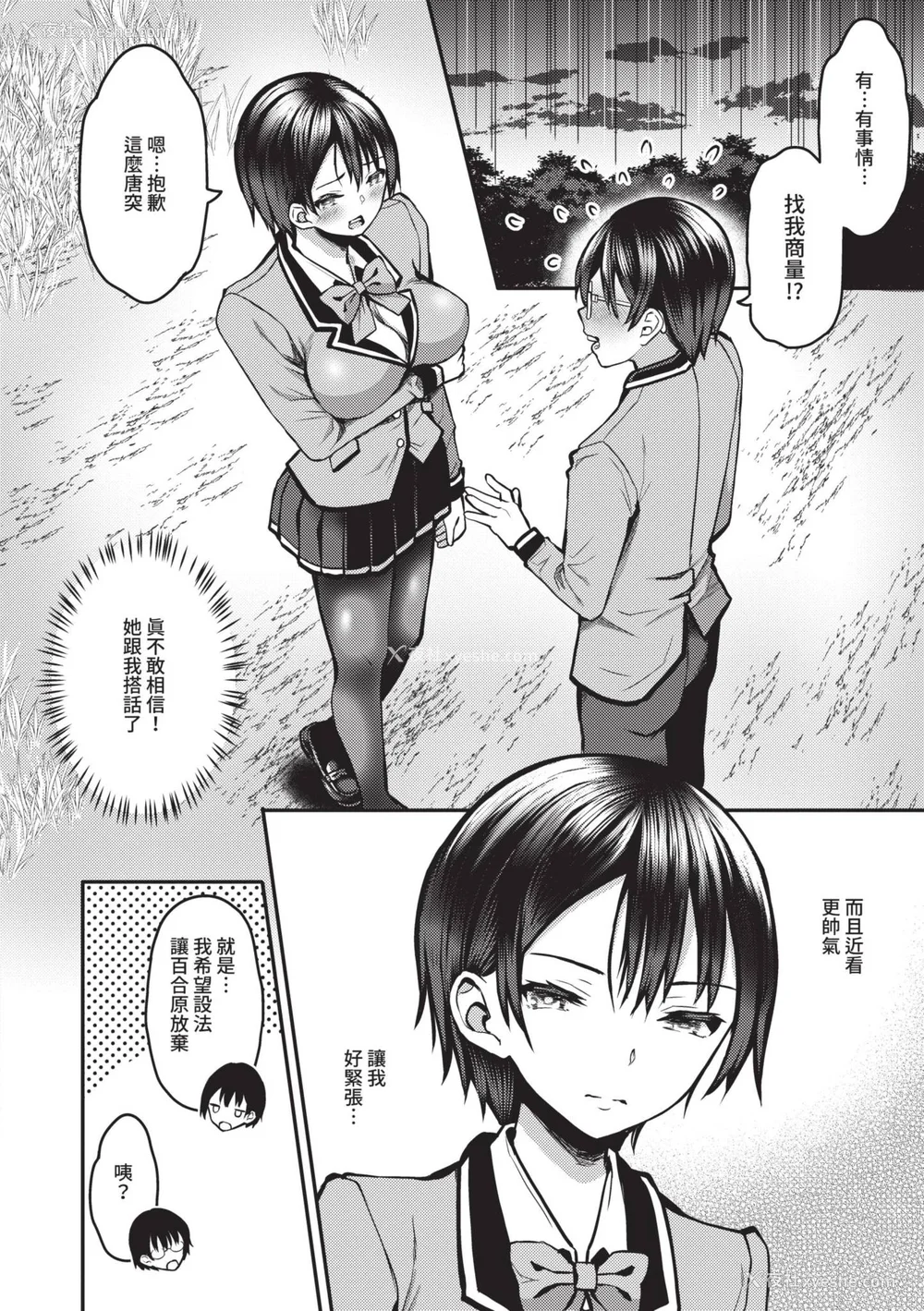 173P - [はざくらさつき] 29人発情乙女と无人岛中出しライフ 1｜29位发情美少女与无人岛内射性活 1 [中国翻訳] [无修正] [DL版]