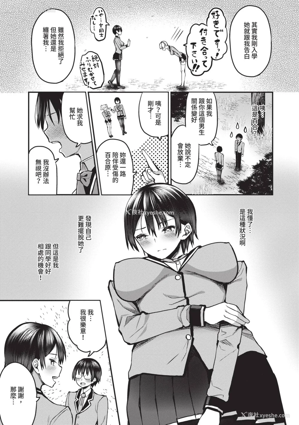 174P - [はざくらさつき] 29人発情乙女と无人岛中出しライフ 1｜29位发情美少女与无人岛内射性活 1 [中国翻訳] [无修正] [DL版]