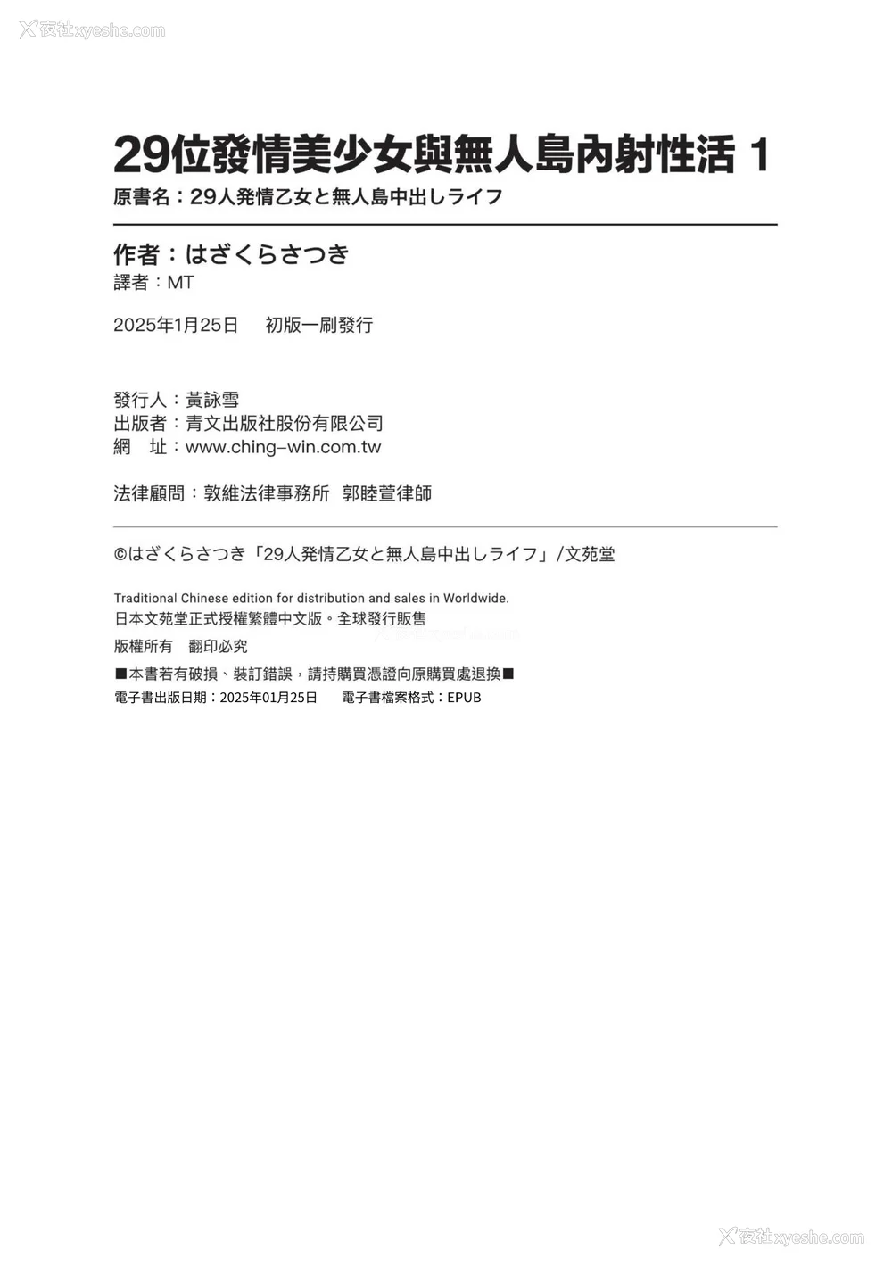197P - [はざくらさつき] 29人発情乙女と无人岛中出しライフ 1｜29位发情美少女与无人岛内射性活 1 [中国翻訳] [无修正] [DL版]