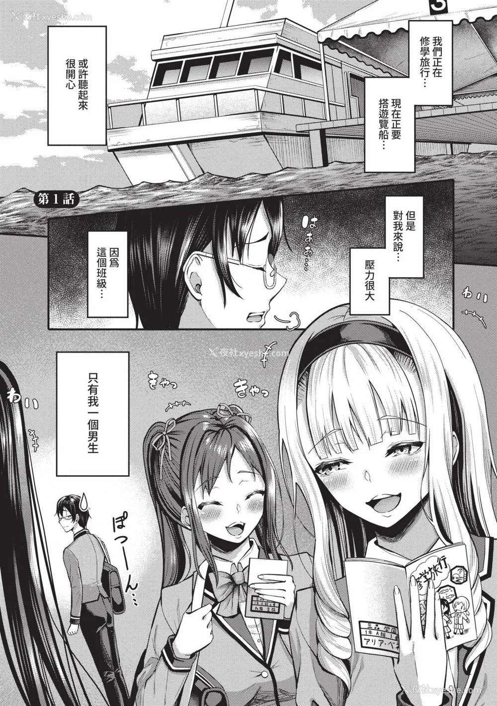 4P - [はざくらさつき] 29人発情乙女と无人岛中出しライフ 1｜29位发情美少女与无人岛内射性活 1 [中国翻訳] [无修正] [DL版]