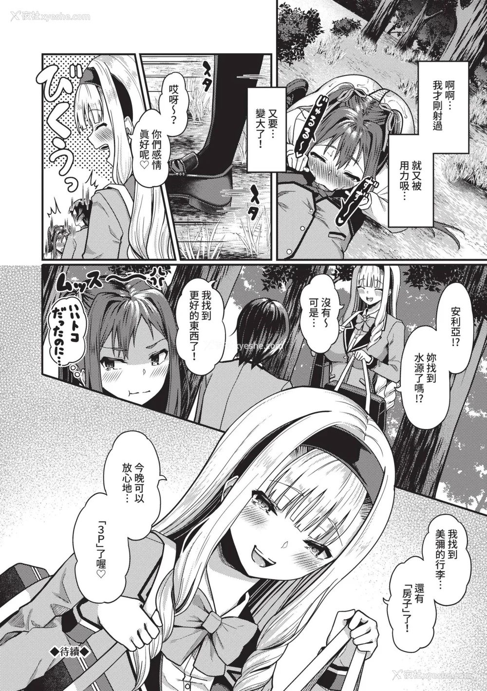 45P - [はざくらさつき] 29人発情乙女と无人岛中出しライフ 1｜29位发情美少女与无人岛内射性活 1 [中国翻訳] [无修正] [DL版]