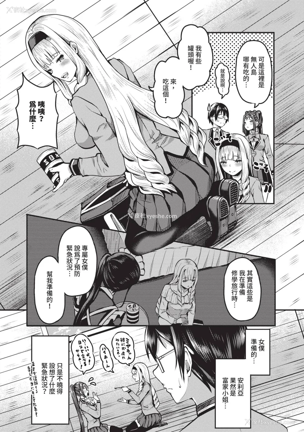 49P - [はざくらさつき] 29人発情乙女と无人岛中出しライフ 1｜29位发情美少女与无人岛内射性活 1 [中国翻訳] [无修正] [DL版]
