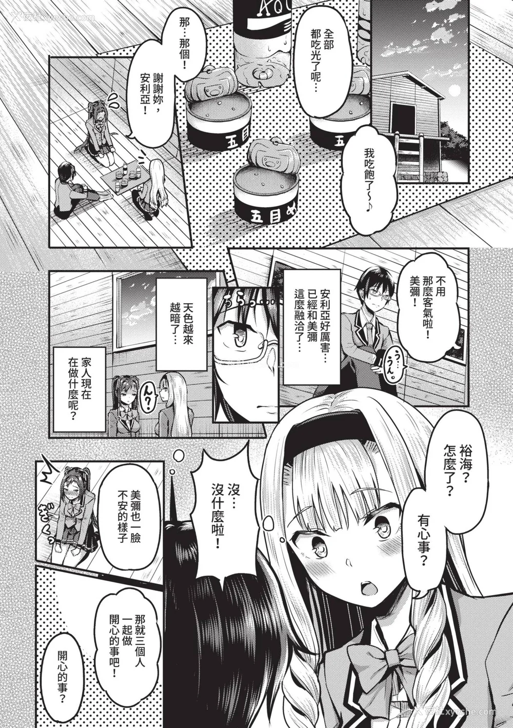 50P - [はざくらさつき] 29人発情乙女と无人岛中出しライフ 1｜29位发情美少女与无人岛内射性活 1 [中国翻訳] [无修正] [DL版]