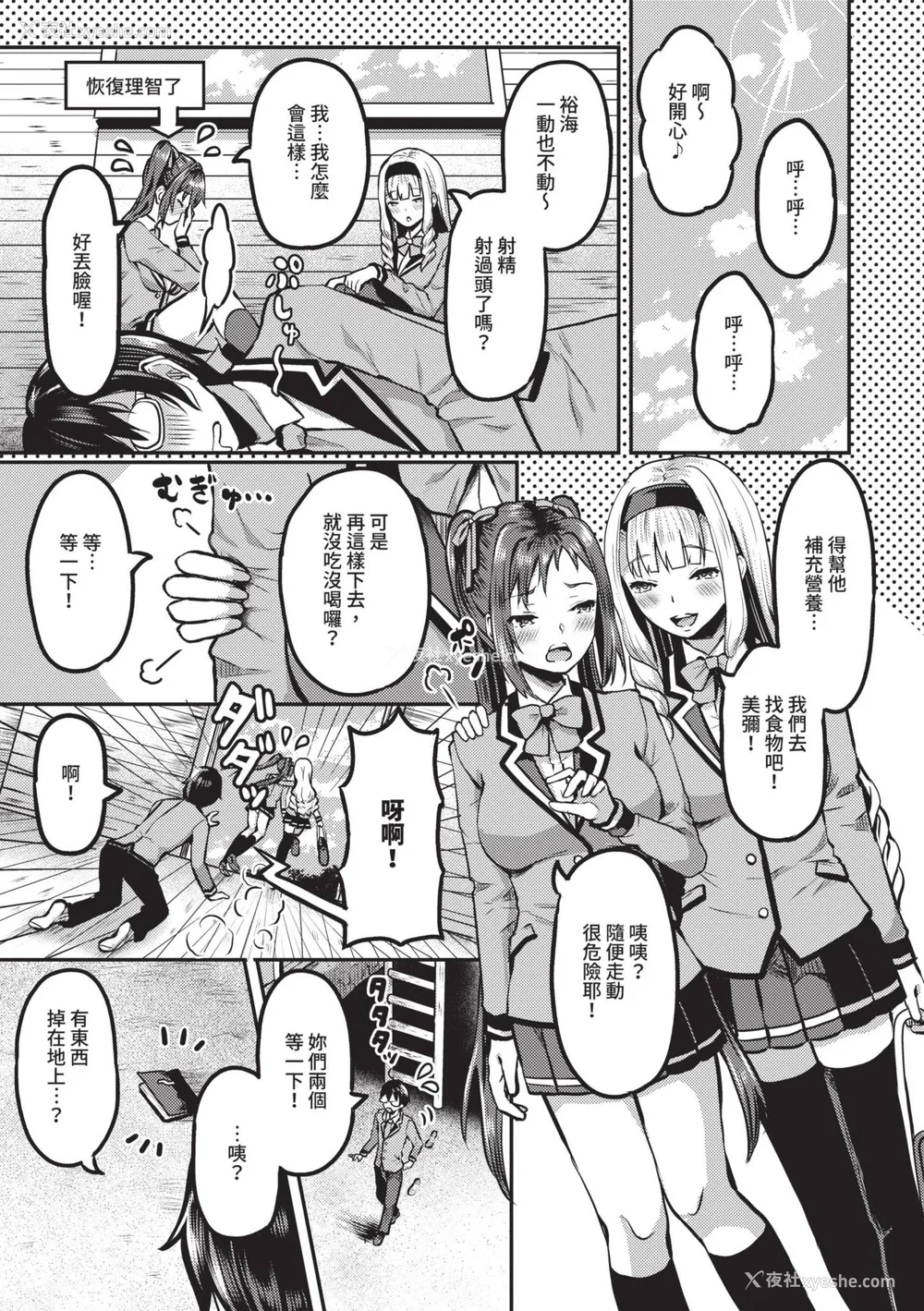 64P - [はざくらさつき] 29人発情乙女と无人岛中出しライフ 1｜29位发情美少女与无人岛内射性活 1 [中国翻訳] [无修正] [DL版]