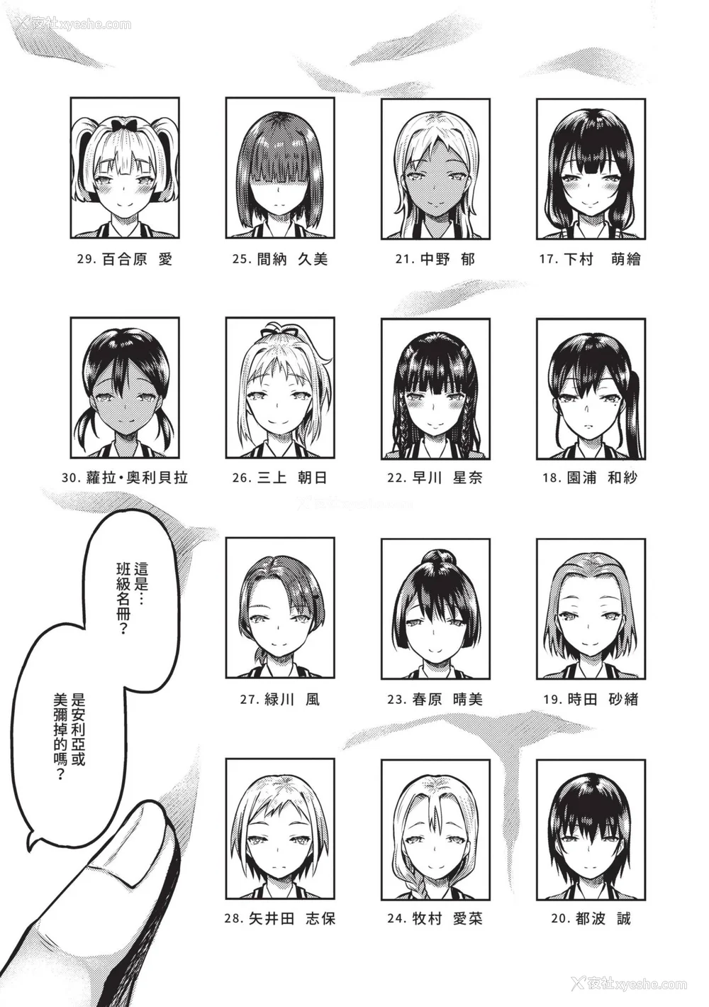 66P - [はざくらさつき] 29人発情乙女と无人岛中出しライフ 1｜29位发情美少女与无人岛内射性活 1 [中国翻訳] [无修正] [DL版]