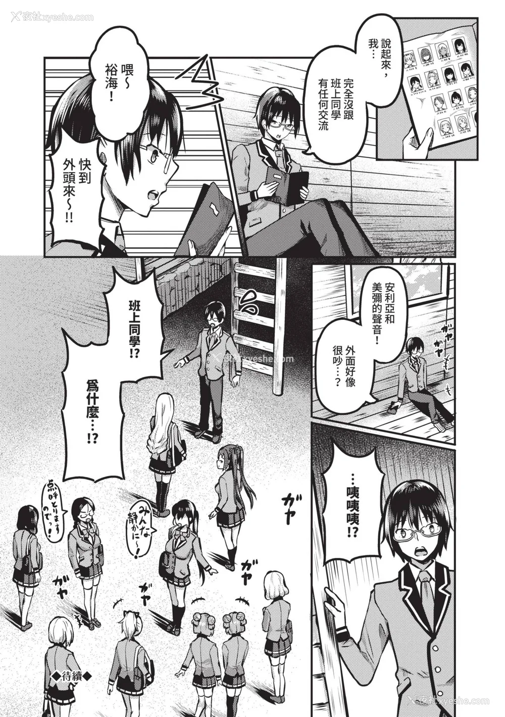 67P - [はざくらさつき] 29人発情乙女と无人岛中出しライフ 1｜29位发情美少女与无人岛内射性活 1 [中国翻訳] [无修正] [DL版]