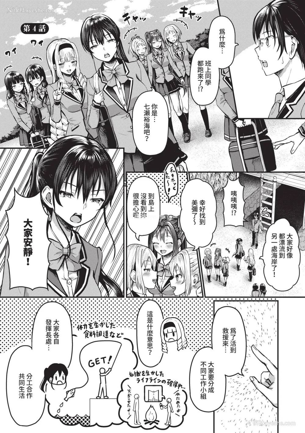 68P - [はざくらさつき] 29人発情乙女と无人岛中出しライフ 1｜29位发情美少女与无人岛内射性活 1 [中国翻訳] [无修正] [DL版]